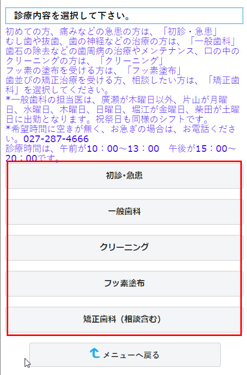 診療内容の選択