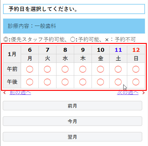 予約日の選択